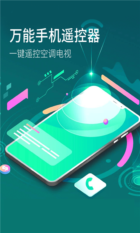 手機(jī)遙控器橙曦