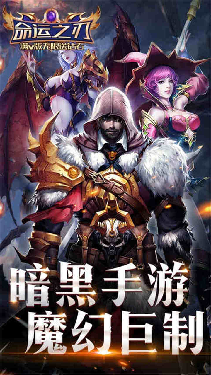 命運之刃BT（滿V版無限送鉆石） 果盤版