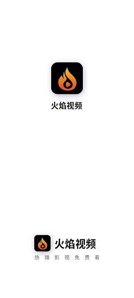 火焰視頻官網版