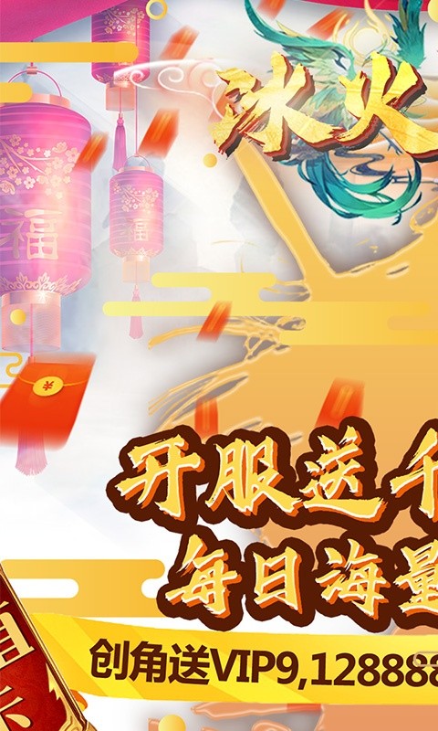 冰火啟示錄送免費武將