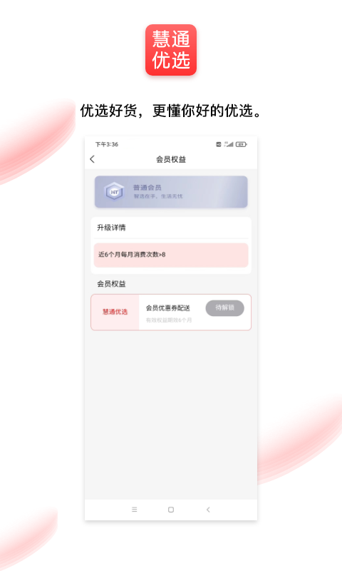 通慧優(yōu)選