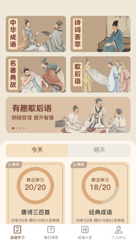 逍遙成語