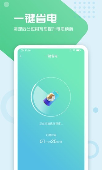 電池手機管家