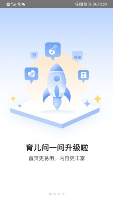 育兒問一問