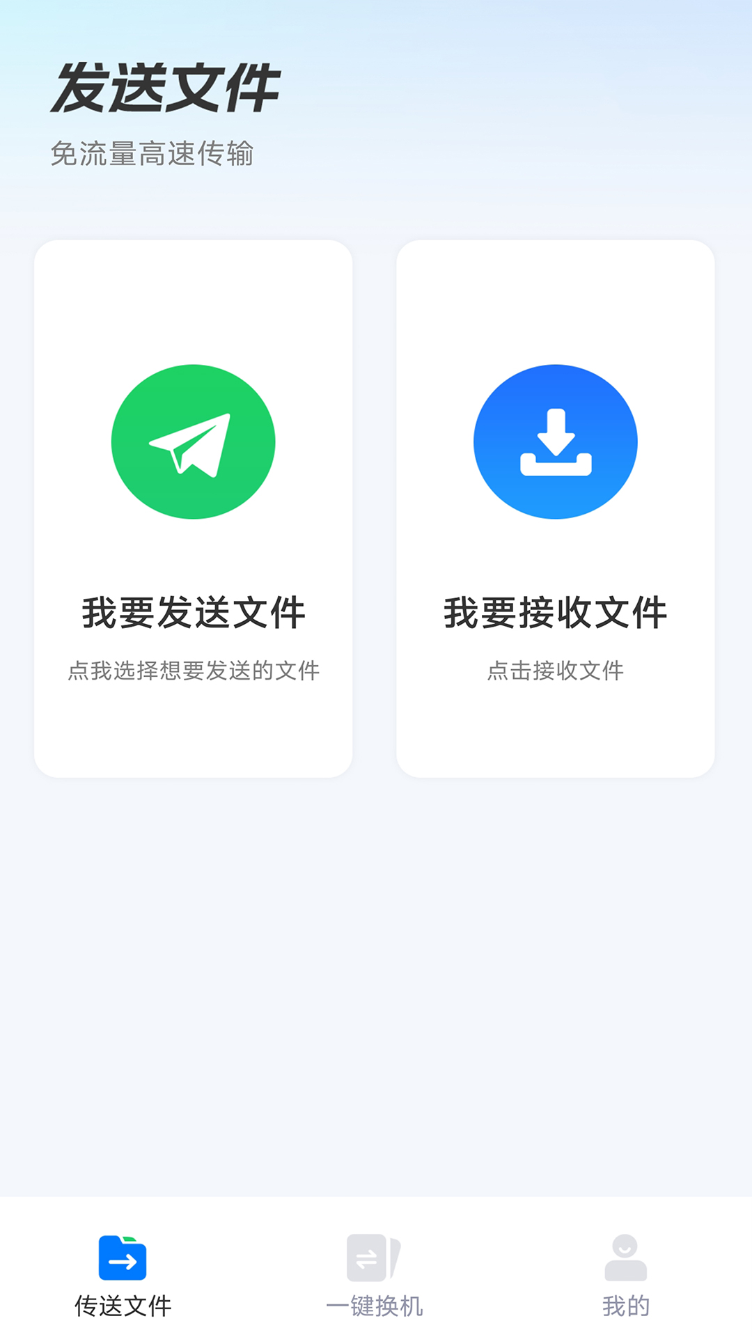 安卓換機助手
