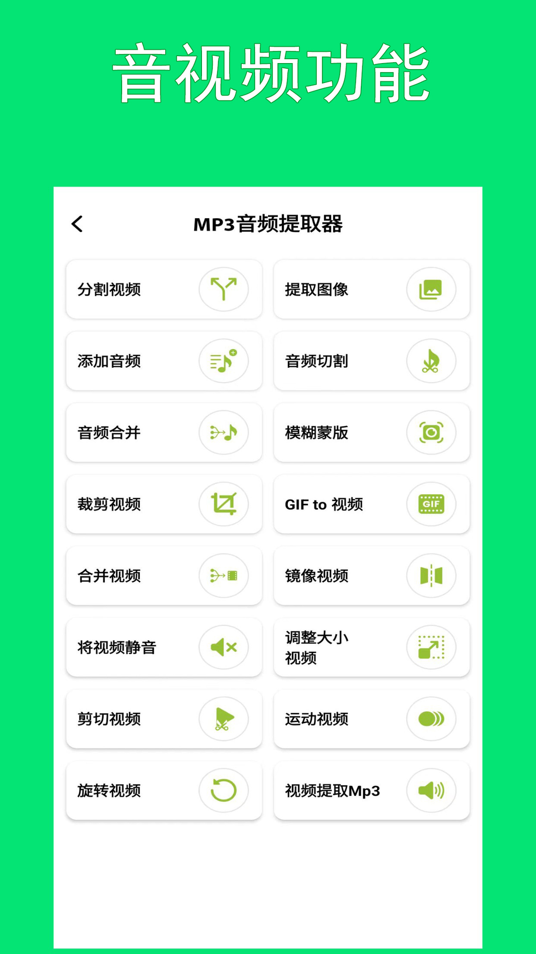 智動MP3音頻提取器