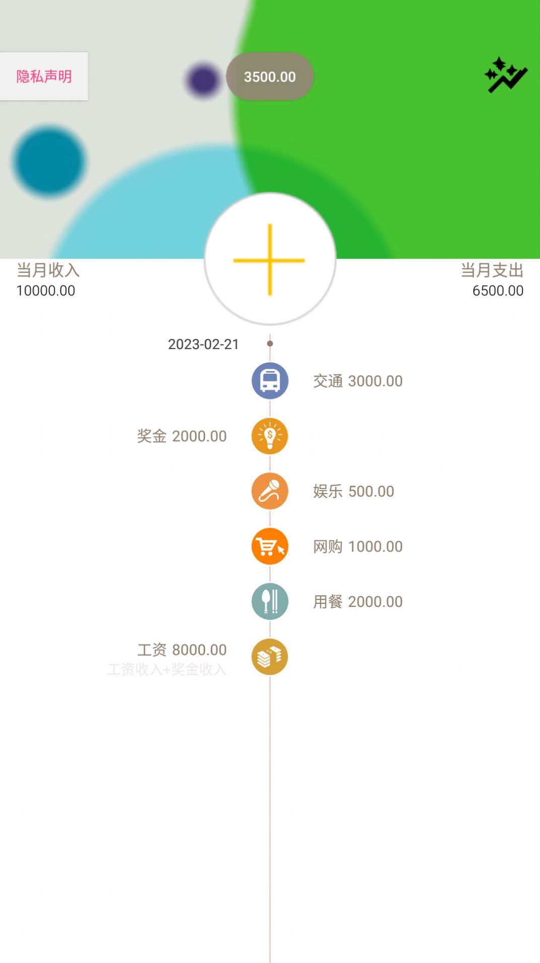 紙機(jī)記賬