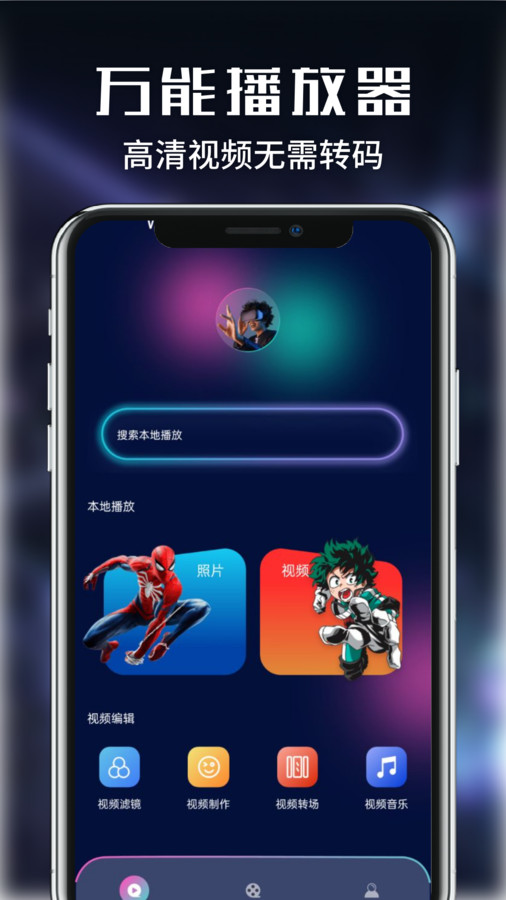 喵桃視頻播放器