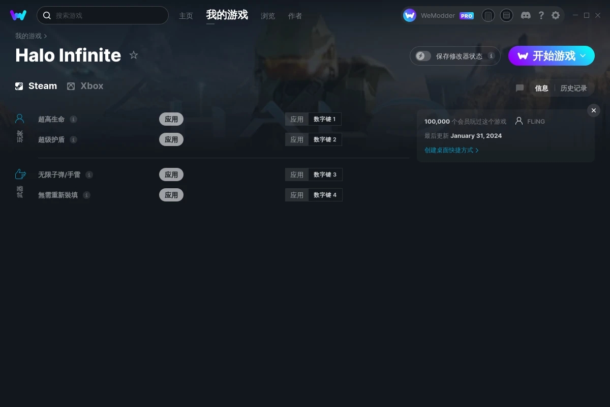 《光環(huán)：無限》v2024.01.31四項(xiàng)修改器[FLiNG]