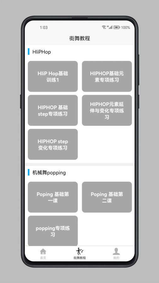 街舞學習寶典