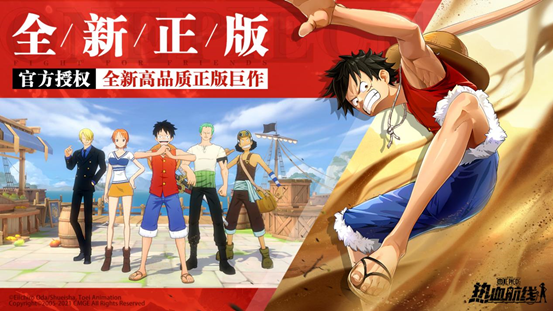 《航海王熱血航線》公測正版授權手游