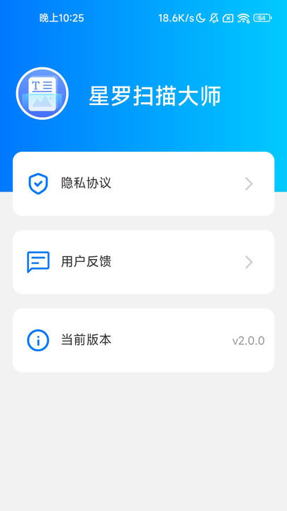 星羅掃描大師