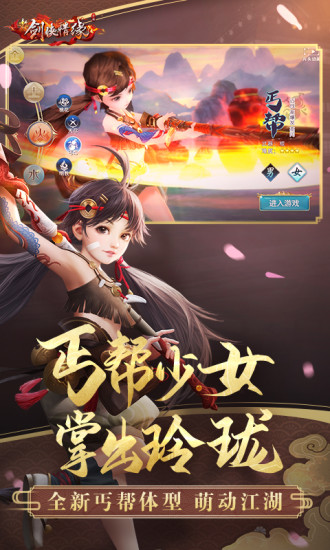 劍俠情緣