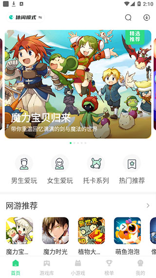 魔玩助手免費最新版