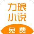 力瑯小說