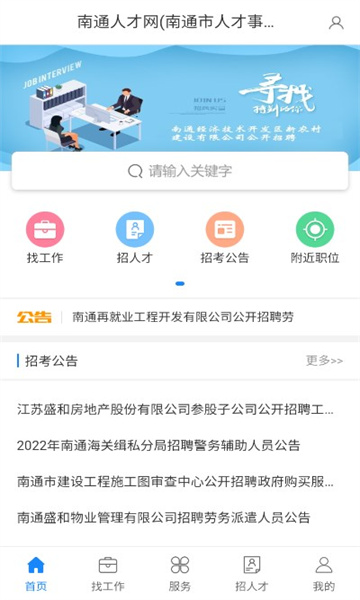 南通人才網