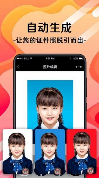 證件照生成