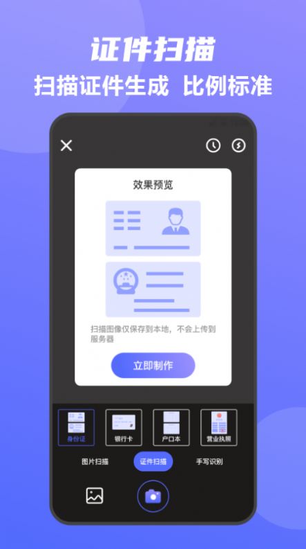 全能王手機(jī)掃描儀