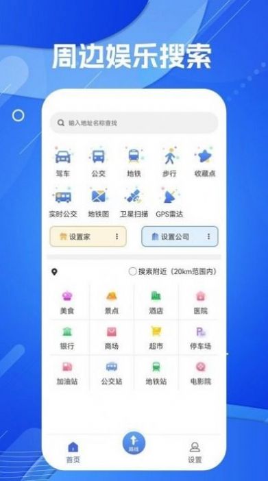天眼AR實(shí)景導(dǎo)航