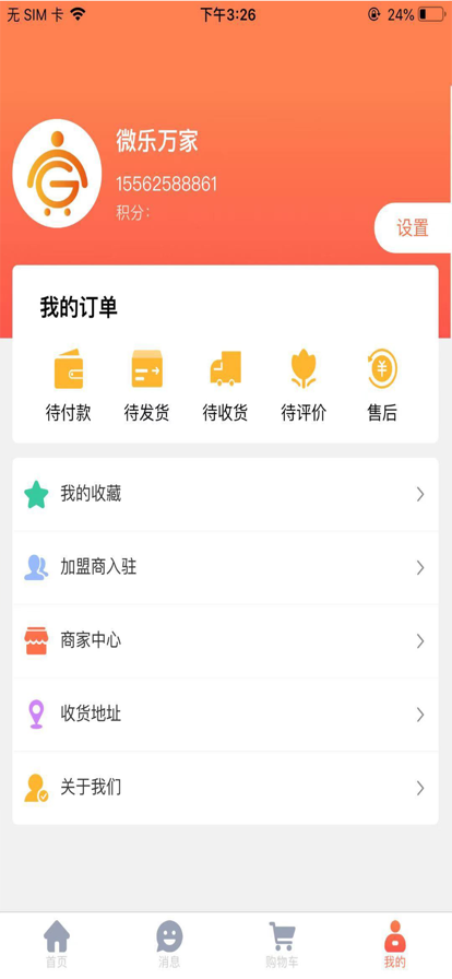 微樂萬家