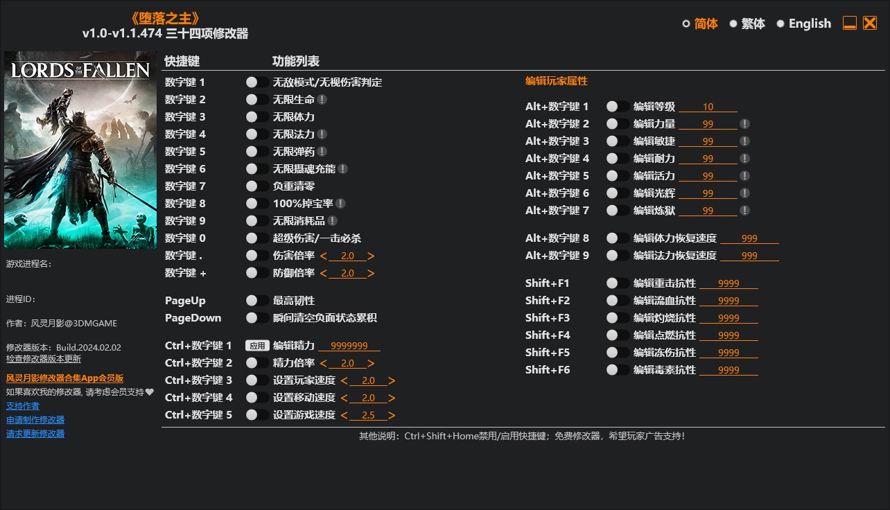 《墮落之主》v1.0-v1.1.474三十四項修改器風靈月影版