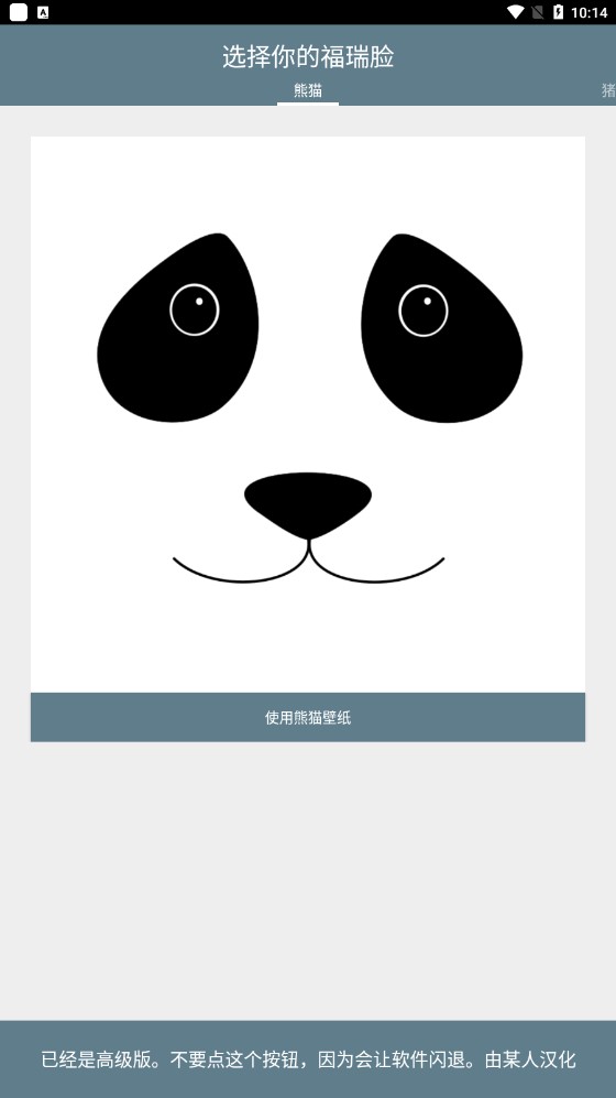 福瑞臉壁紙