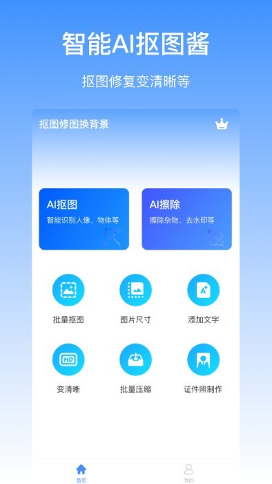 摳圖醬