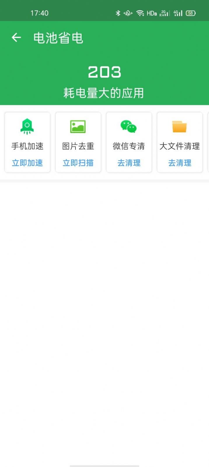 多多優(yōu)化助手
