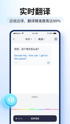智能翻譯官app