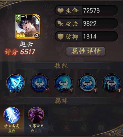 《亂世逐鹿》趙云陣容搭配攻略