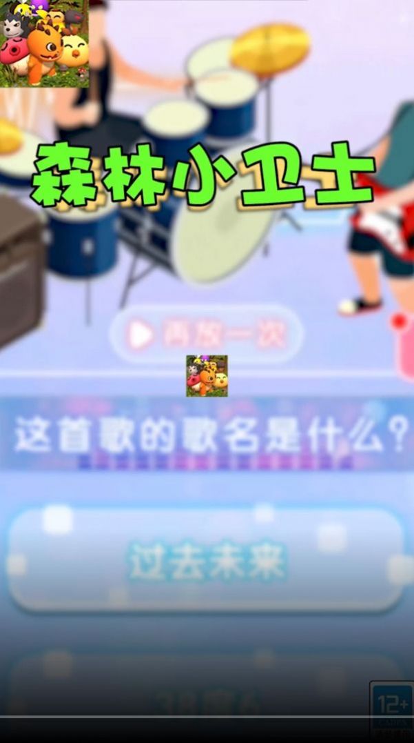 森林小衛士