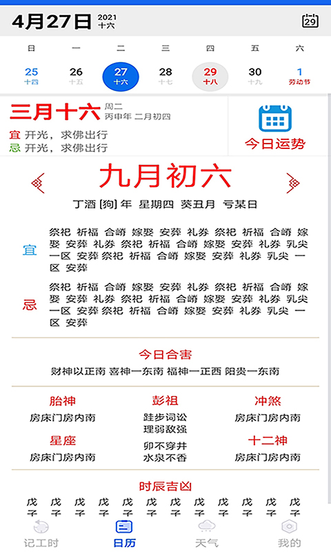 筆趣記工資