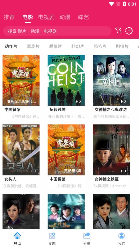 追劇達人2024最新版