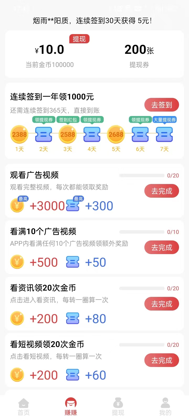 幸運樂走
