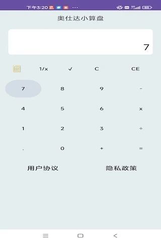 奧仕達(dá)小算盤