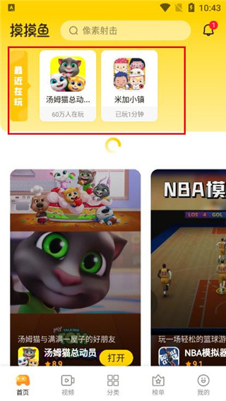 摸摸魚游戲盒