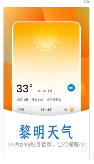 黎明天氣