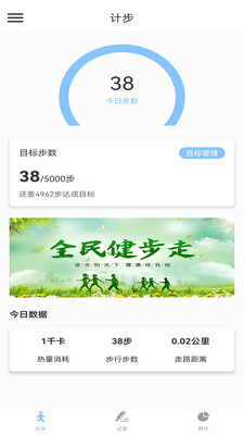江欣南計步