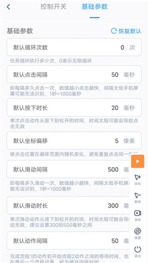 閃指連點器手機版