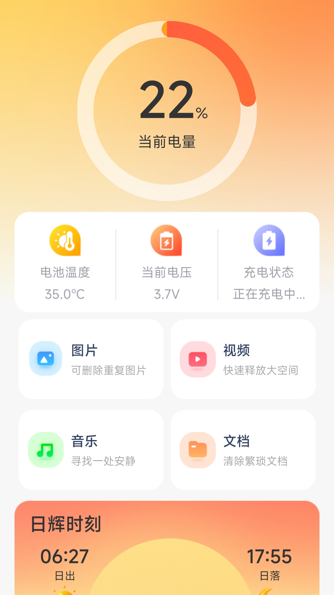 日輝充電