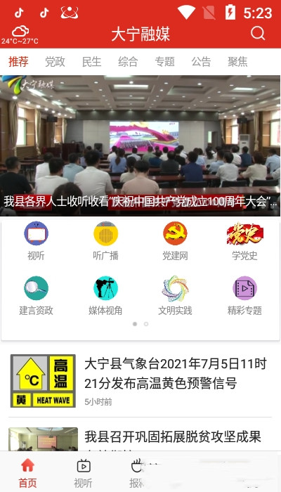 大寧融媒