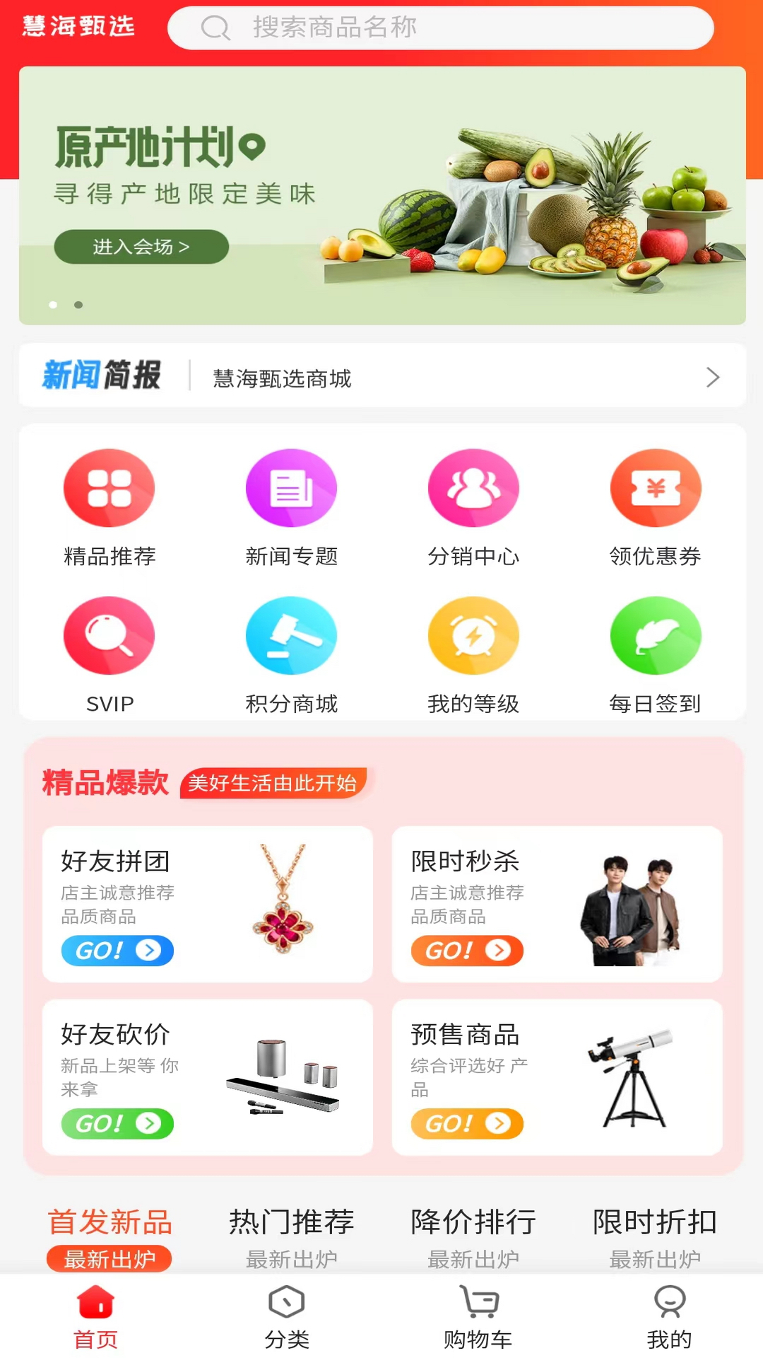 慧海甄選