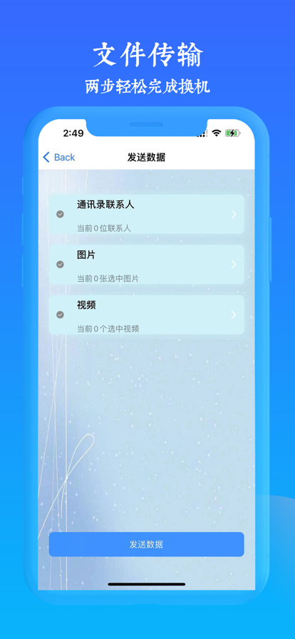 手機(jī)極速搬家