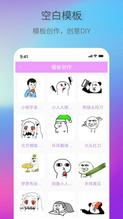 創意表情包