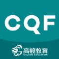 CQF備考大全
