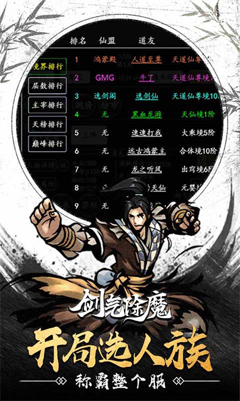 劍氣除魔重生模擬器