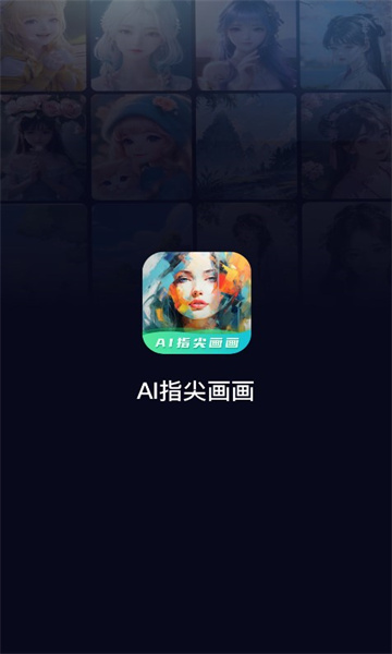 ai指尖畫畫