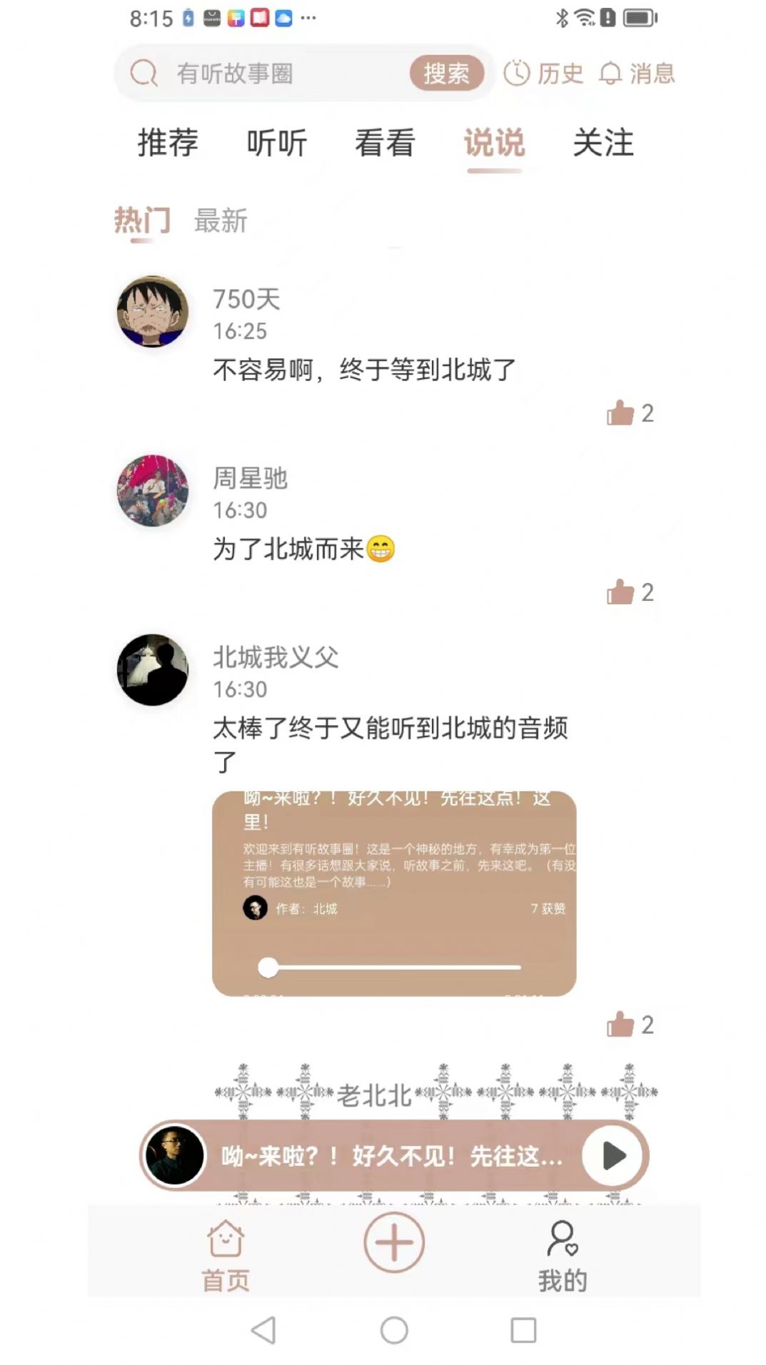 有聽故事圈