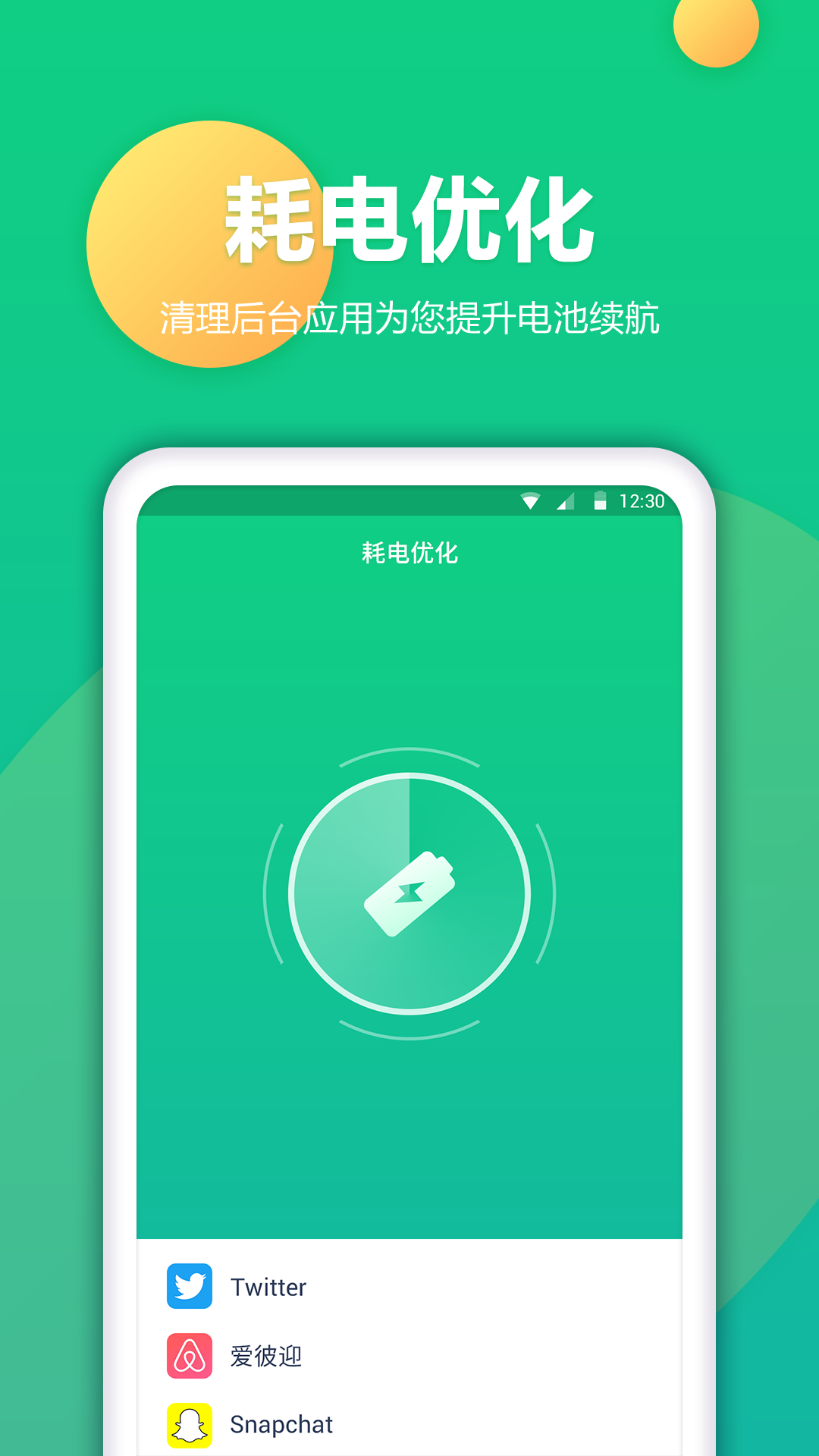 耗電優(yōu)化大師