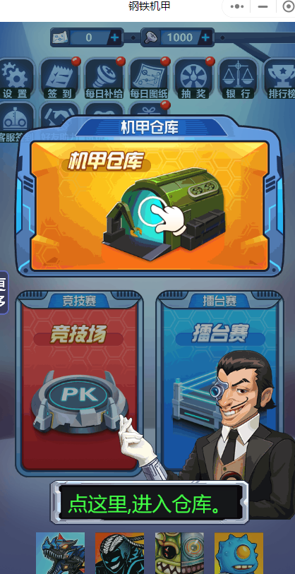 鋼鐵機甲游戲